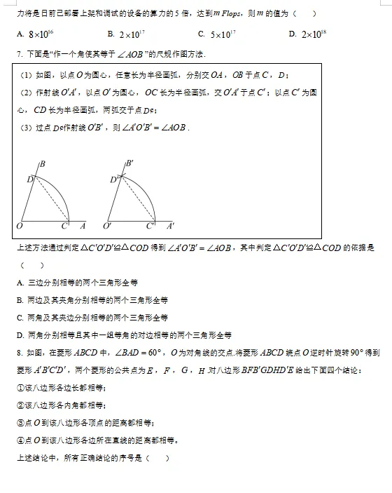 2024年北京市中考数学真题试卷(原卷版)-第2张图片-四季读书网