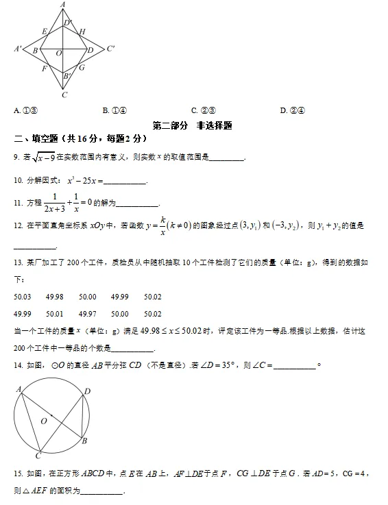 2024年北京市中考数学真题试卷(原卷版)-第3张图片-四季读书网
