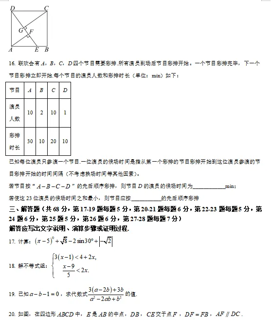 2024年北京市中考数学真题试卷(原卷版)-第4张图片-四季读书网
