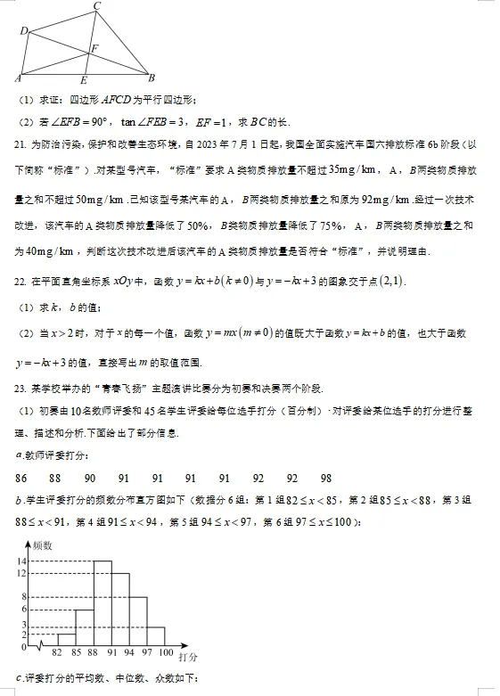 2024年北京市中考数学真题试卷(原卷版)-第5张图片-四季读书网
