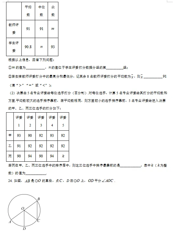 2024年北京市中考数学真题试卷(原卷版)-第6张图片-四季读书网