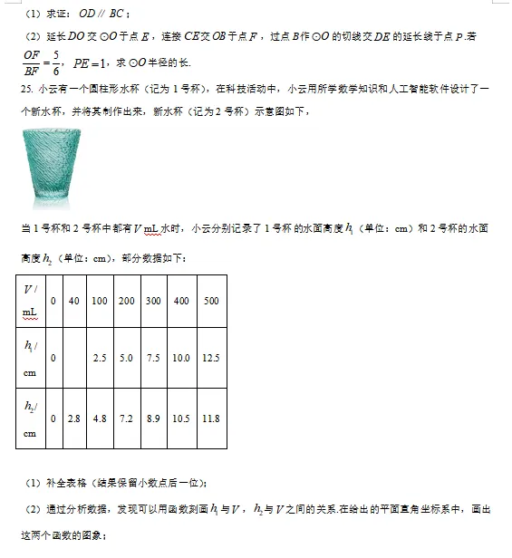 2024年北京市中考数学真题试卷(原卷版)-第7张图片-四季读书网