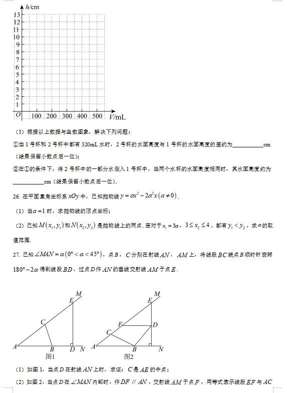 2024年北京市中考数学真题试卷(原卷版)-第8张图片-四季读书网