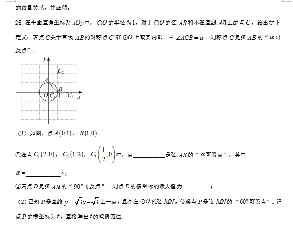 2024年北京市中考数学真题试卷(原卷版)-第9张图片-四季读书网
