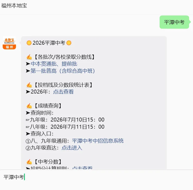2026平潭中考第一批普高、中本贯通批、提前批最低录取分数线公布!-第9张图片-四季读书网 2026平潭中考第一批普高、中本贯通批、提前批最低录取分数线公布!-第9张图片-四季读书网