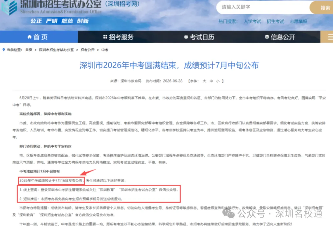 2026深圳中考明天出分!小学家庭按这4个维度看学校-第3张图片-四季读书网