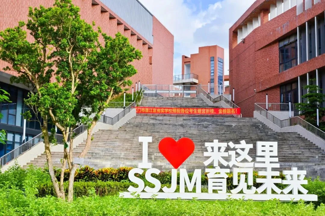 【高一注册】7月16日中考放榜!省实江门学校新高一注册流程指南-第3张图片-四季读书网 【高一注册】7月16日中考放榜!省实江门学校新高一注册流程指南-第3张图片-四季读书网