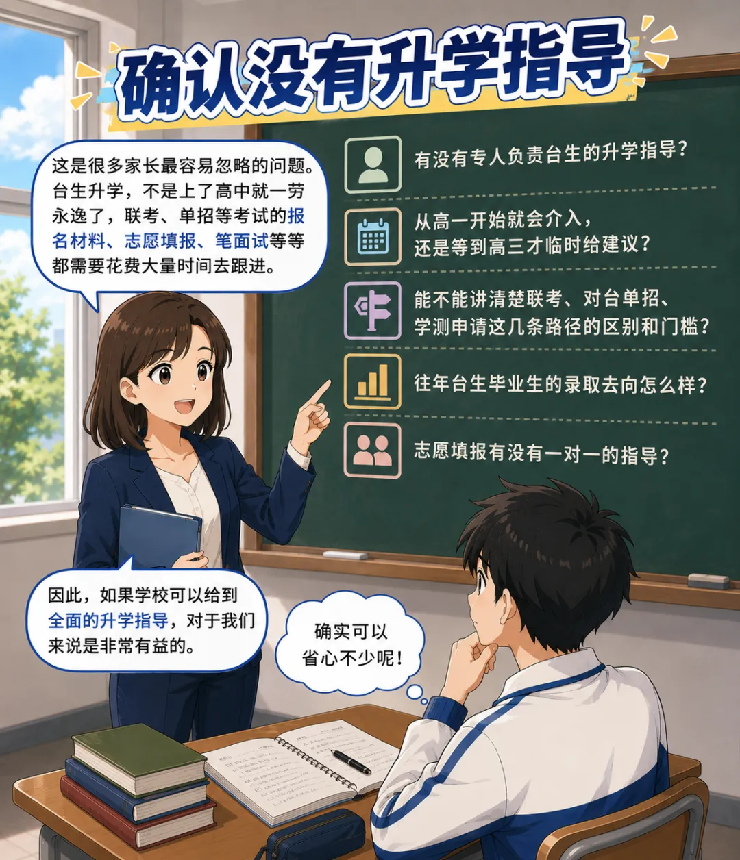 在福建就学的台生,中考出分后该如何选校?-第5张图片-四季读书网 在福建就学的台生,中考出分后该如何选校?-第5张图片-四季读书网
