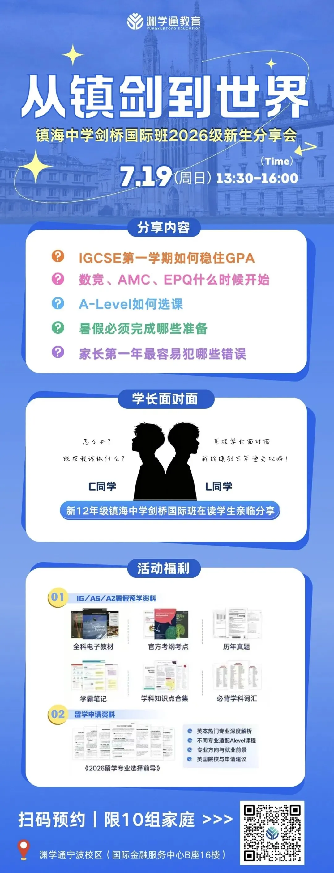 镇剑新生必看|中考结束别摆烂,国际生的暑假远比你想象重要!-第8张图片-四季读书网 镇剑新生必看|中考结束别摆烂,国际生的暑假远比你想象重要!-第8张图片-四季读书网