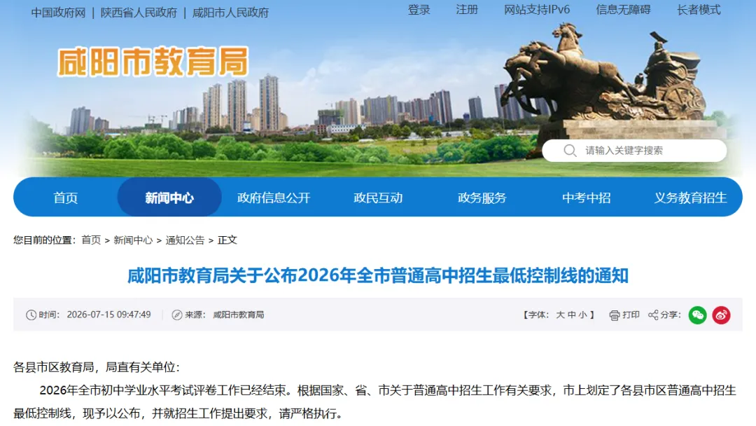 陕西多地公布2026中考录取最低控制线-第2张图片-四季读书网