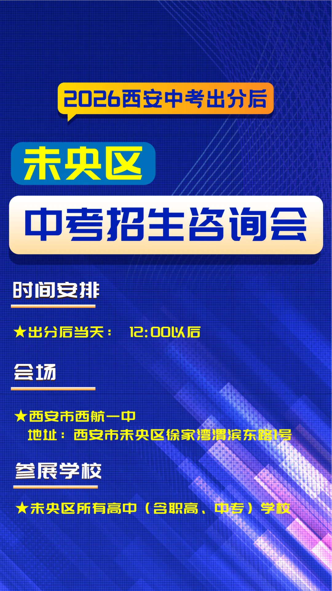 陕西多地公布2026中考录取最低控制线-第10张图片-四季读书网