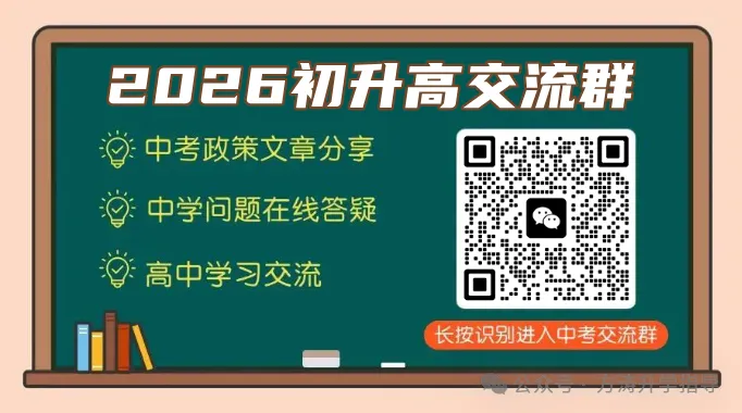 2026初升高参考丨海南省中考近3年“5分一段”表汇总→-第16张图片-四季读书网