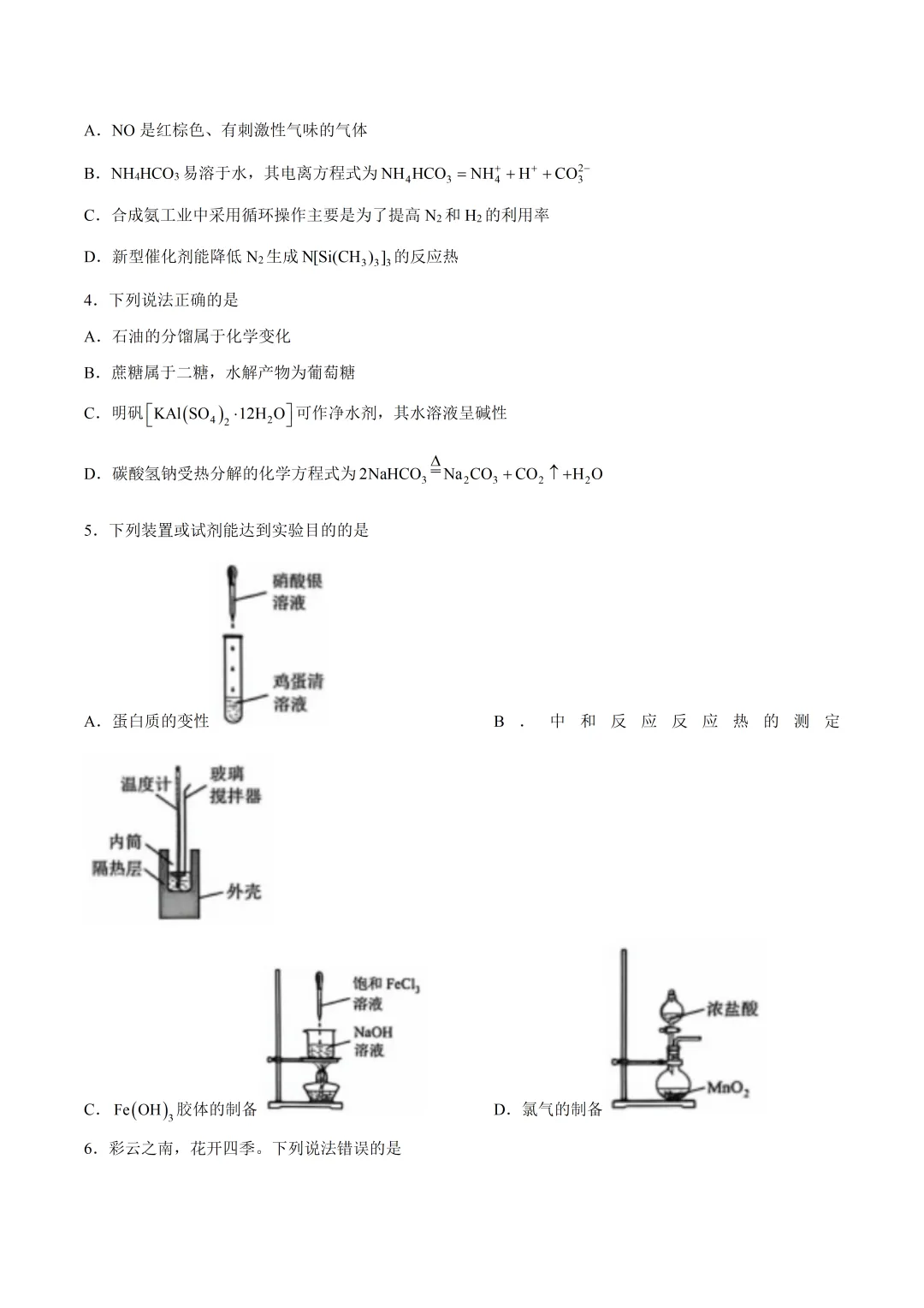 2026云南高考化学真题与答案-第2张图片-四季读书网