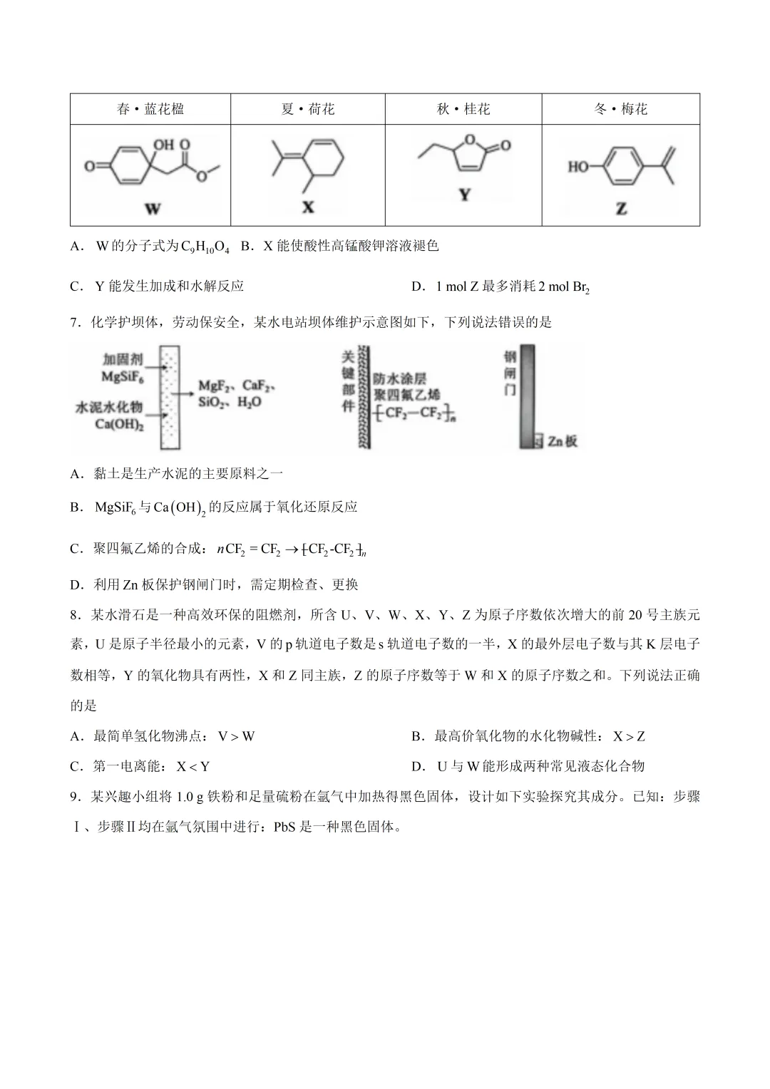 2026云南高考化学真题与答案-第3张图片-四季读书网