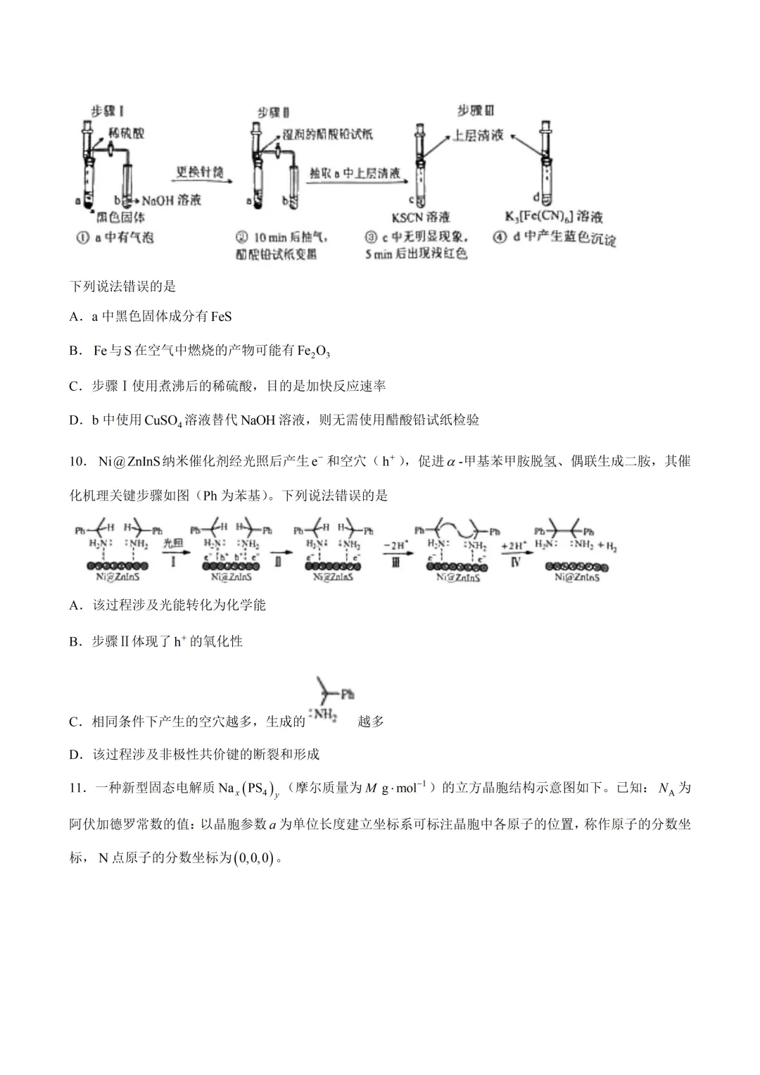 2026云南高考化学真题与答案-第4张图片-四季读书网