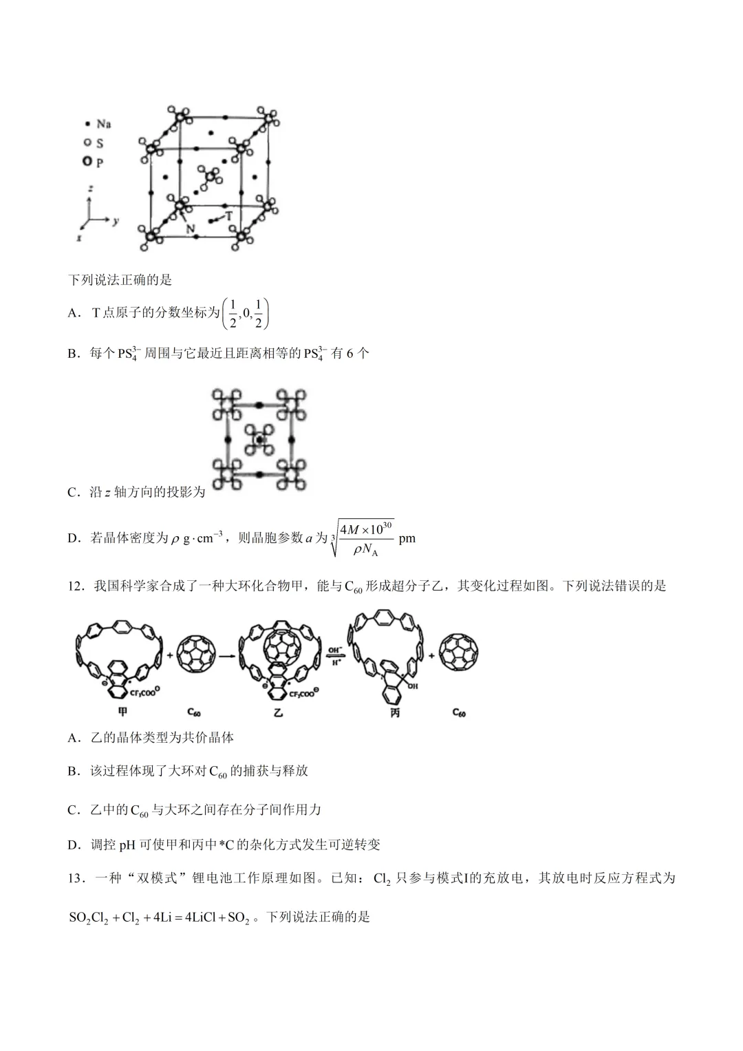 2026云南高考化学真题与答案-第5张图片-四季读书网