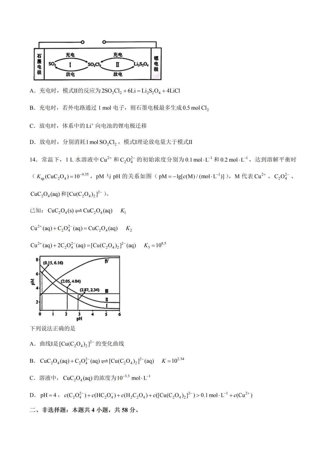 2026云南高考化学真题与答案-第6张图片-四季读书网