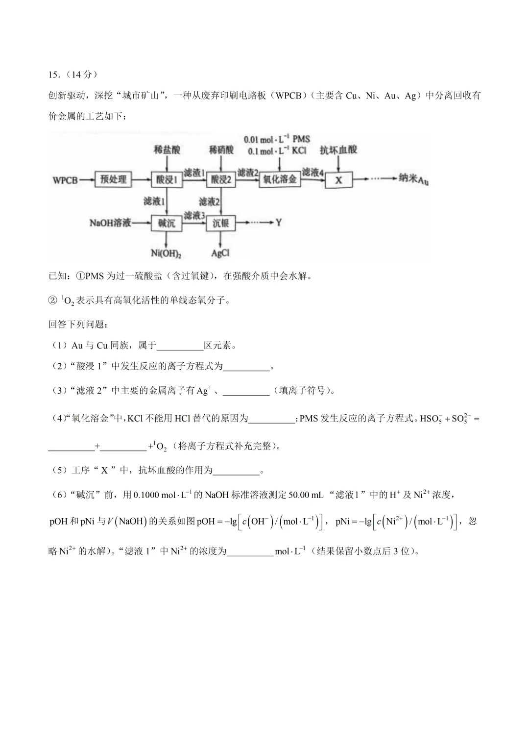 2026云南高考化学真题与答案-第7张图片-四季读书网