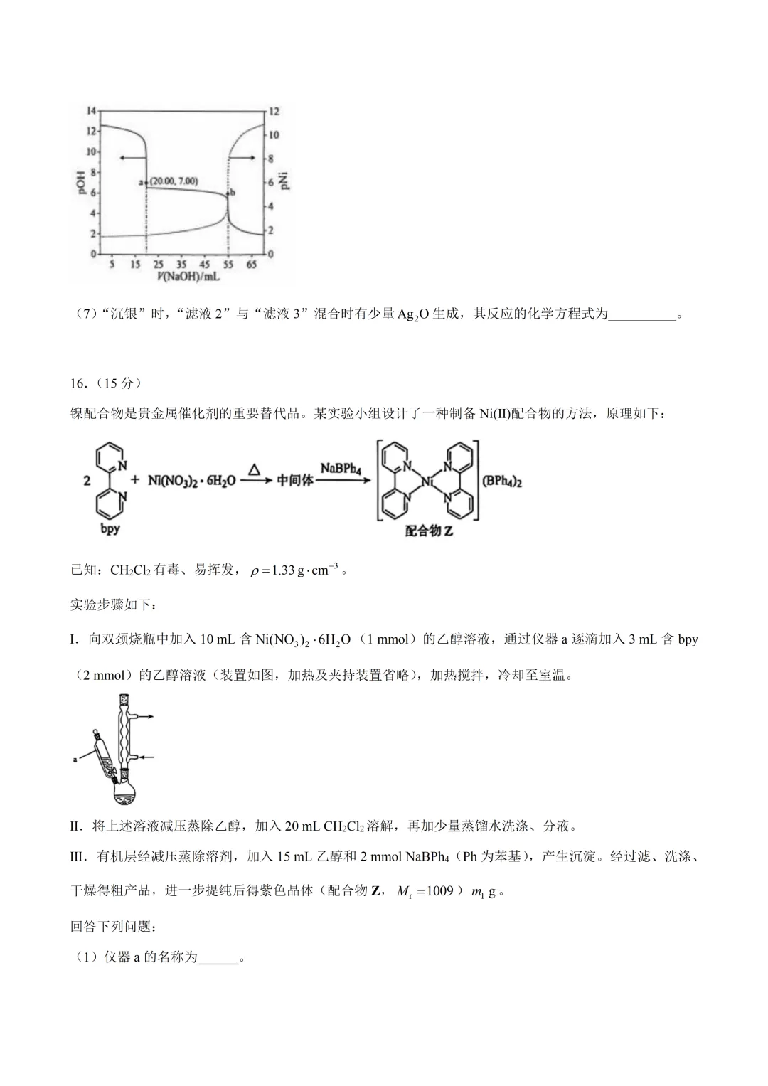 2026云南高考化学真题与答案-第8张图片-四季读书网
