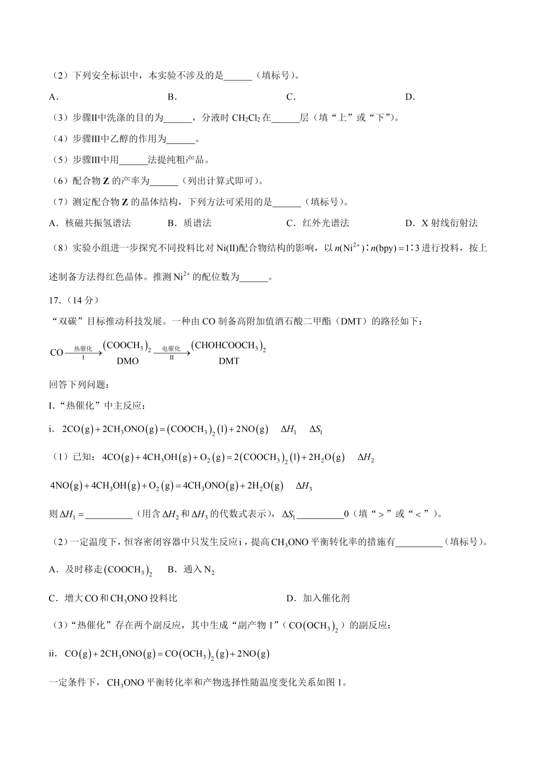 2026云南高考化学真题与答案-第9张图片-四季读书网