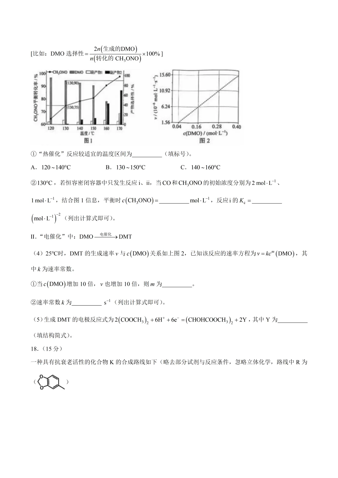 2026云南高考化学真题与答案-第10张图片-四季读书网