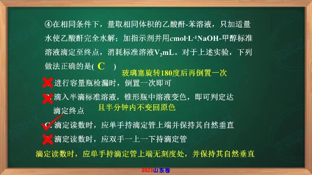 【高考真题研究】滴定计算--山东卷-第11张图片-四季读书网 【高考真题研究】滴定计算--山东卷-第11张图片-四季读书网