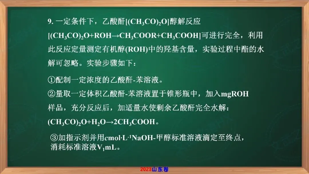 【高考真题研究】滴定计算--山东卷-第13张图片-四季读书网 【高考真题研究】滴定计算--山东卷-第13张图片-四季读书网