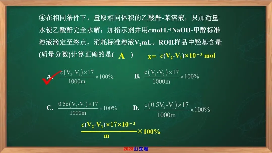 【高考真题研究】滴定计算--山东卷-第14张图片-四季读书网 【高考真题研究】滴定计算--山东卷-第14张图片-四季读书网