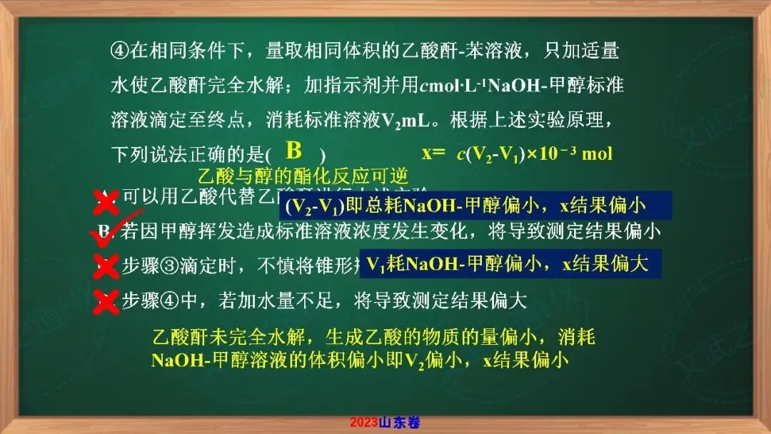【高考真题研究】滴定计算--山东卷-第18张图片-四季读书网 【高考真题研究】滴定计算--山东卷-第18张图片-四季读书网