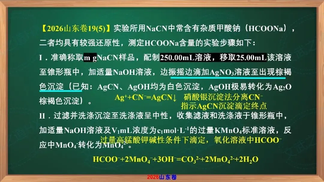 【高考真题研究】滴定计算--山东卷-第19张图片-四季读书网 【高考真题研究】滴定计算--山东卷-第19张图片-四季读书网