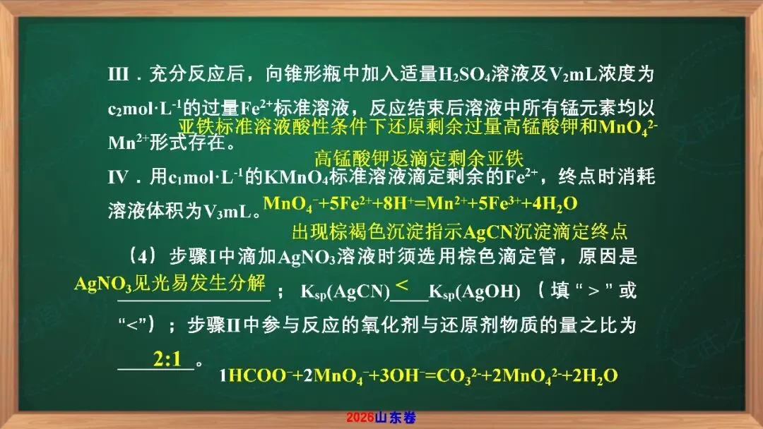 【高考真题研究】滴定计算--山东卷-第20张图片-四季读书网 【高考真题研究】滴定计算--山东卷-第20张图片-四季读书网