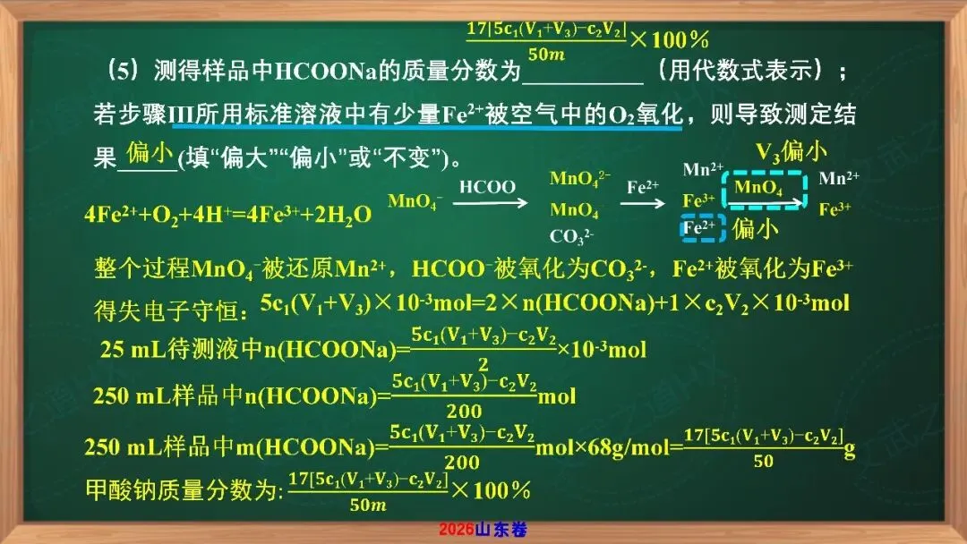 【高考真题研究】滴定计算--山东卷-第21张图片-四季读书网 【高考真题研究】滴定计算--山东卷-第21张图片-四季读书网
