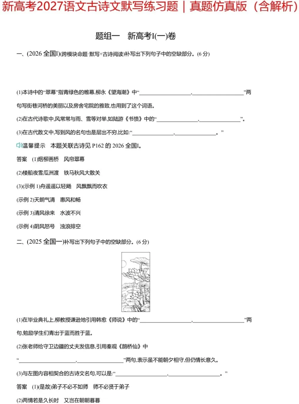 新高考2027语文古诗文默写练习题|真题仿真版(含解析)-第1张图片-四季读书网