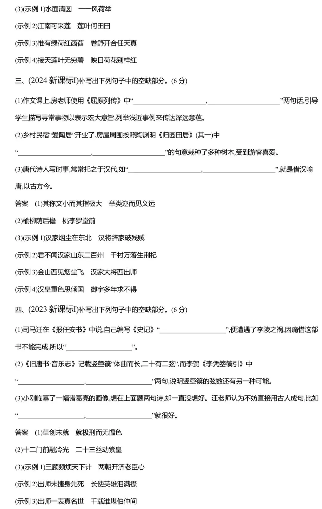 新高考2027语文古诗文默写练习题|真题仿真版(含解析)-第2张图片-四季读书网