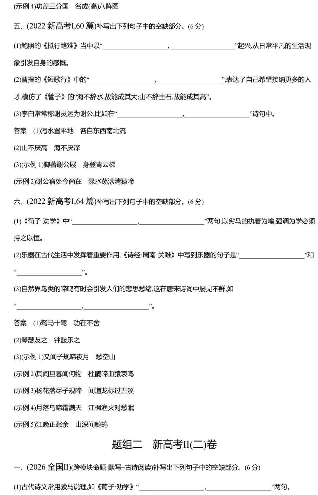 新高考2027语文古诗文默写练习题|真题仿真版(含解析)-第3张图片-四季读书网