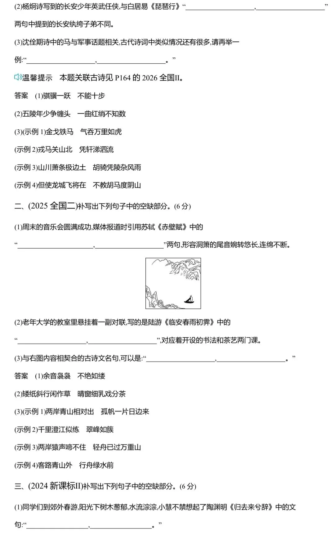 新高考2027语文古诗文默写练习题|真题仿真版(含解析)-第4张图片-四季读书网