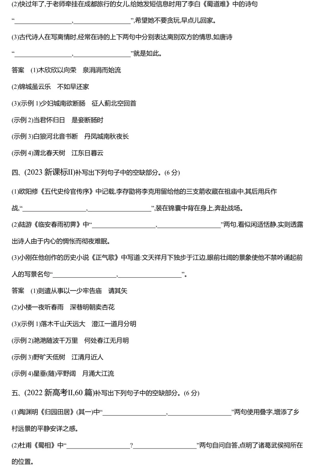 新高考2027语文古诗文默写练习题|真题仿真版(含解析)-第5张图片-四季读书网