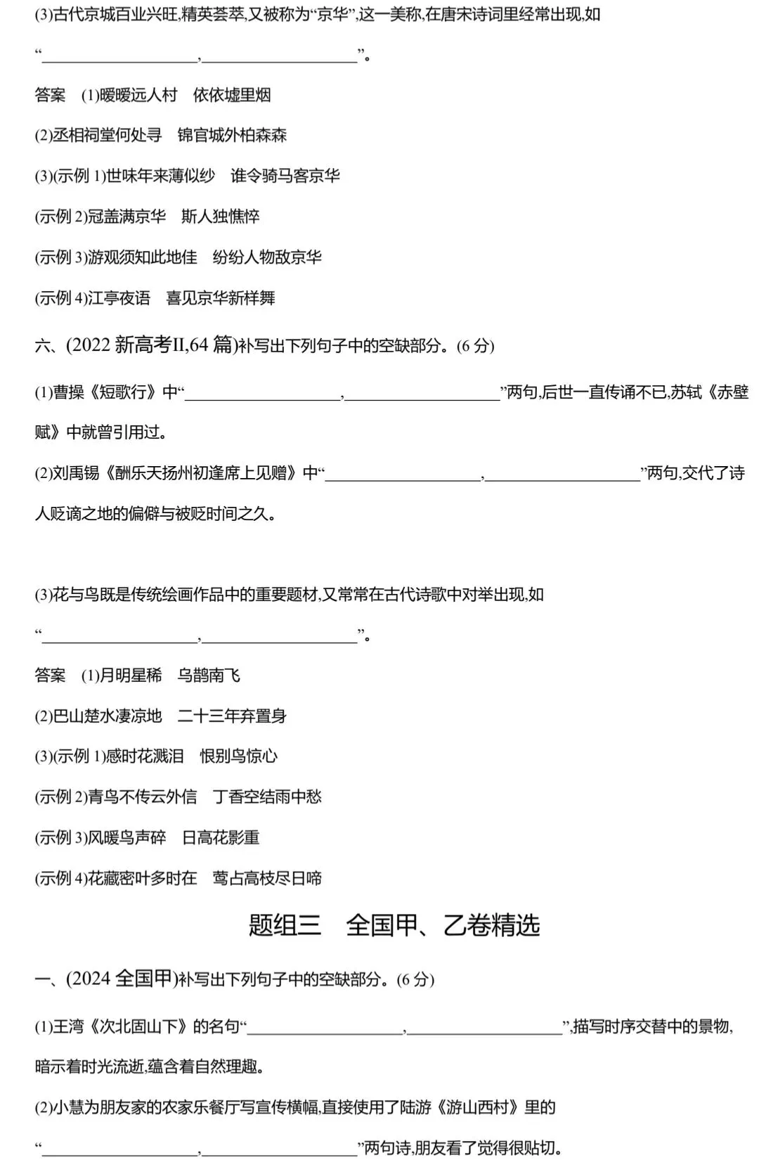 新高考2027语文古诗文默写练习题|真题仿真版(含解析)-第6张图片-四季读书网
