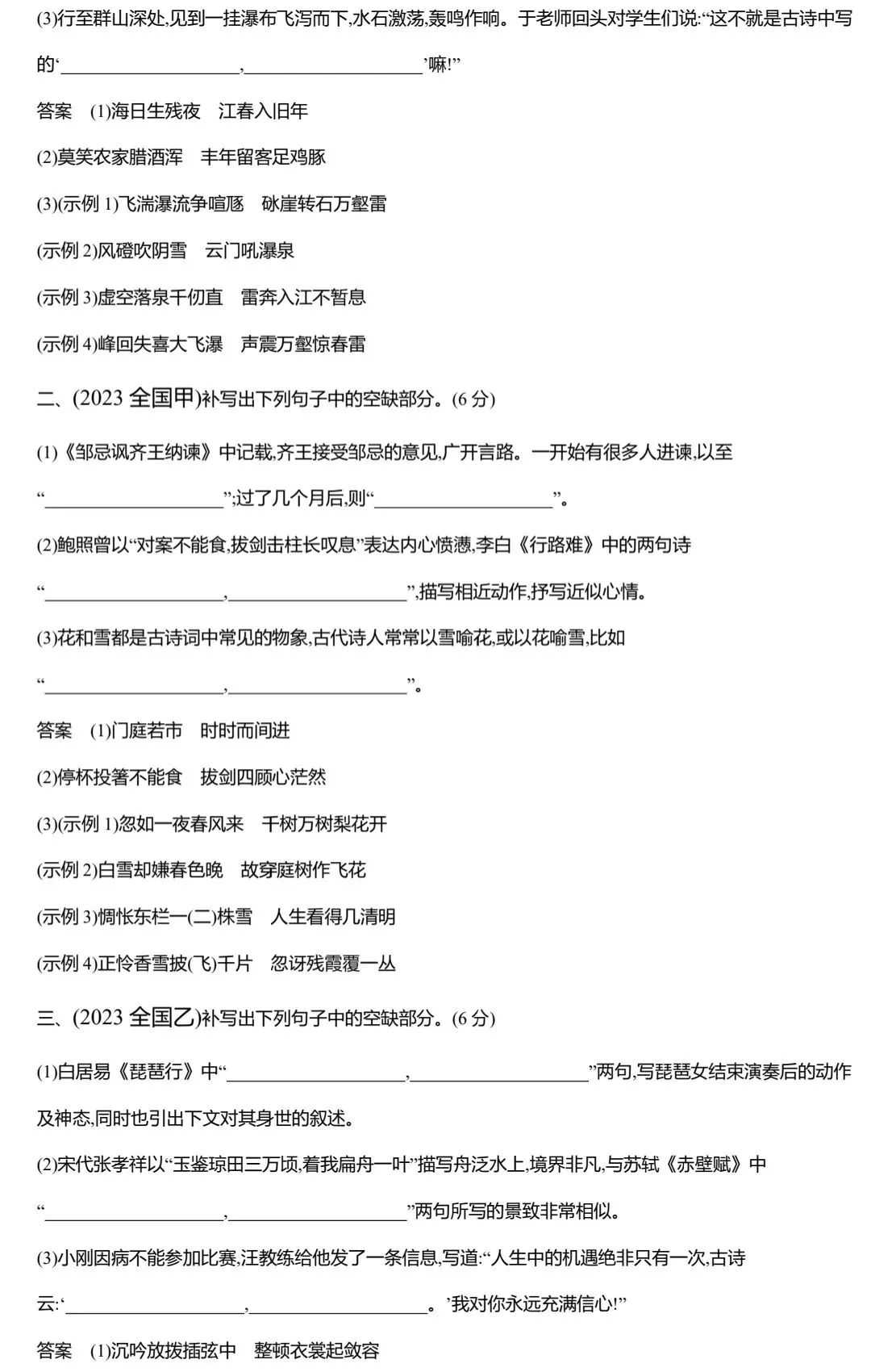 新高考2027语文古诗文默写练习题|真题仿真版(含解析)-第7张图片-四季读书网