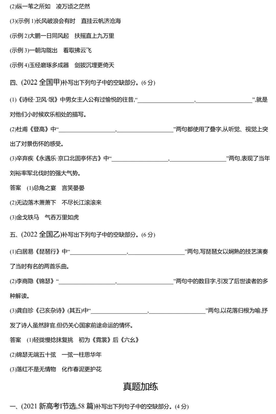 新高考2027语文古诗文默写练习题|真题仿真版(含解析)-第8张图片-四季读书网