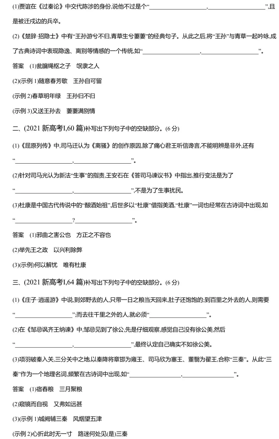 新高考2027语文古诗文默写练习题|真题仿真版(含解析)-第9张图片-四季读书网