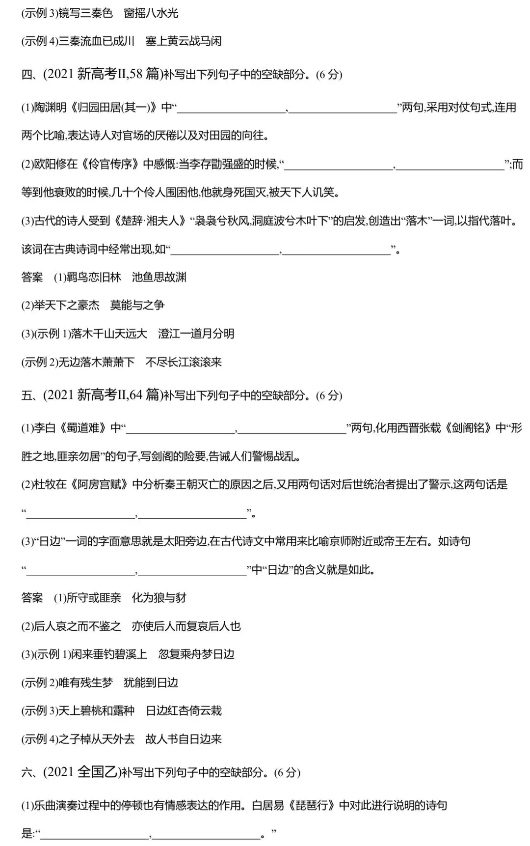 新高考2027语文古诗文默写练习题|真题仿真版(含解析)-第10张图片-四季读书网