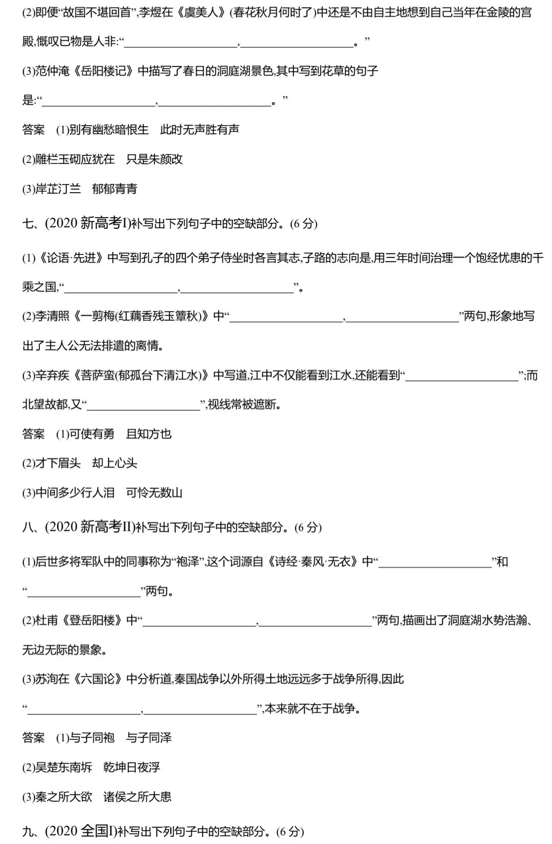 新高考2027语文古诗文默写练习题|真题仿真版(含解析)-第11张图片-四季读书网