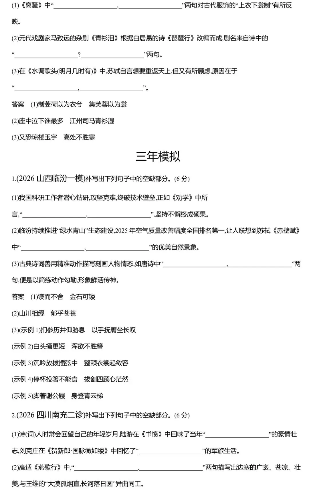 新高考2027语文古诗文默写练习题|真题仿真版(含解析)-第12张图片-四季读书网