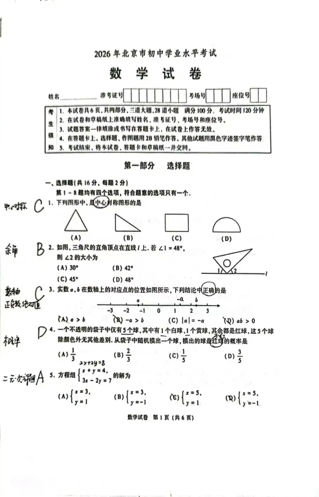 中考真题|26北京中考数学-第1张图片-四季读书网