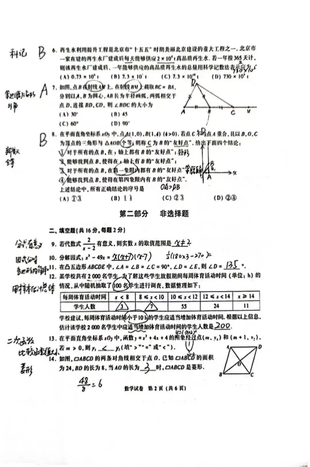 中考真题|26北京中考数学-第2张图片-四季读书网