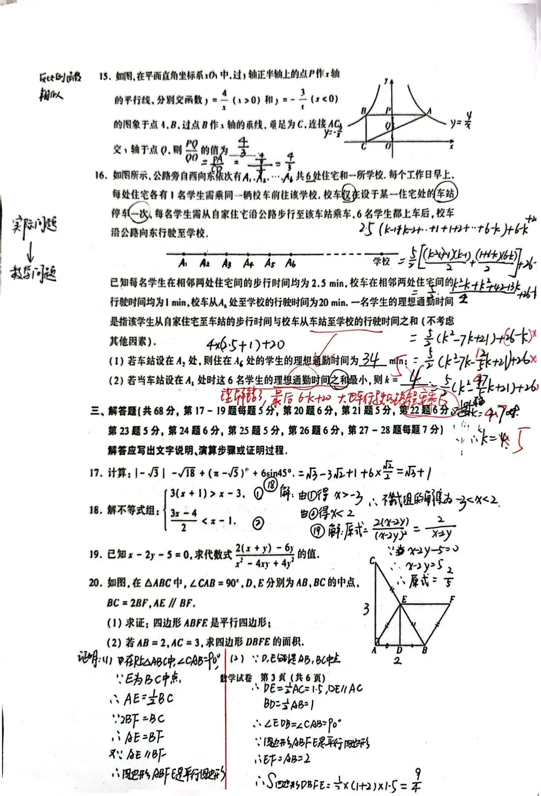 中考真题|26北京中考数学-第3张图片-四季读书网
