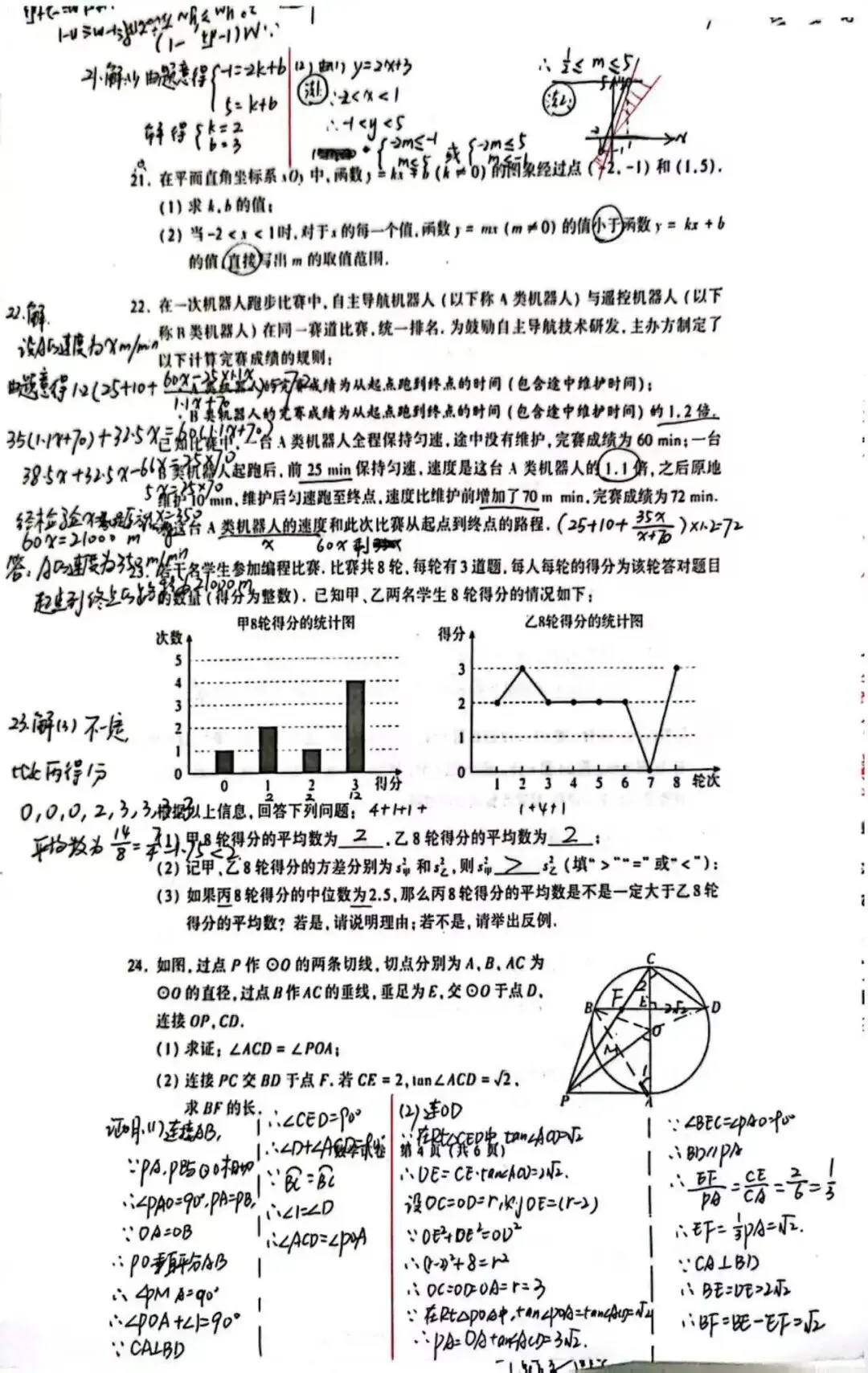中考真题|26北京中考数学-第4张图片-四季读书网