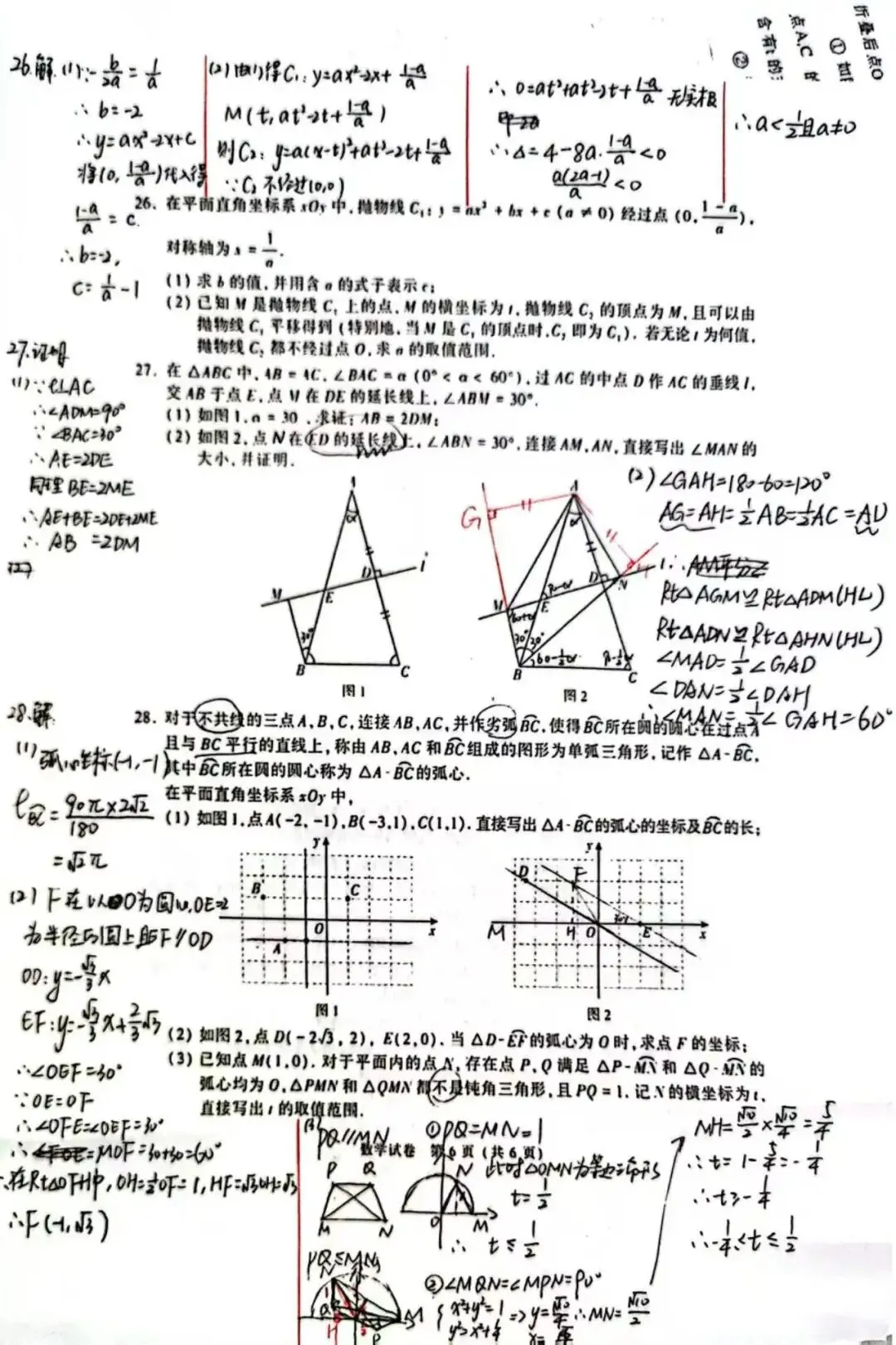 中考真题|26北京中考数学-第6张图片-四季读书网