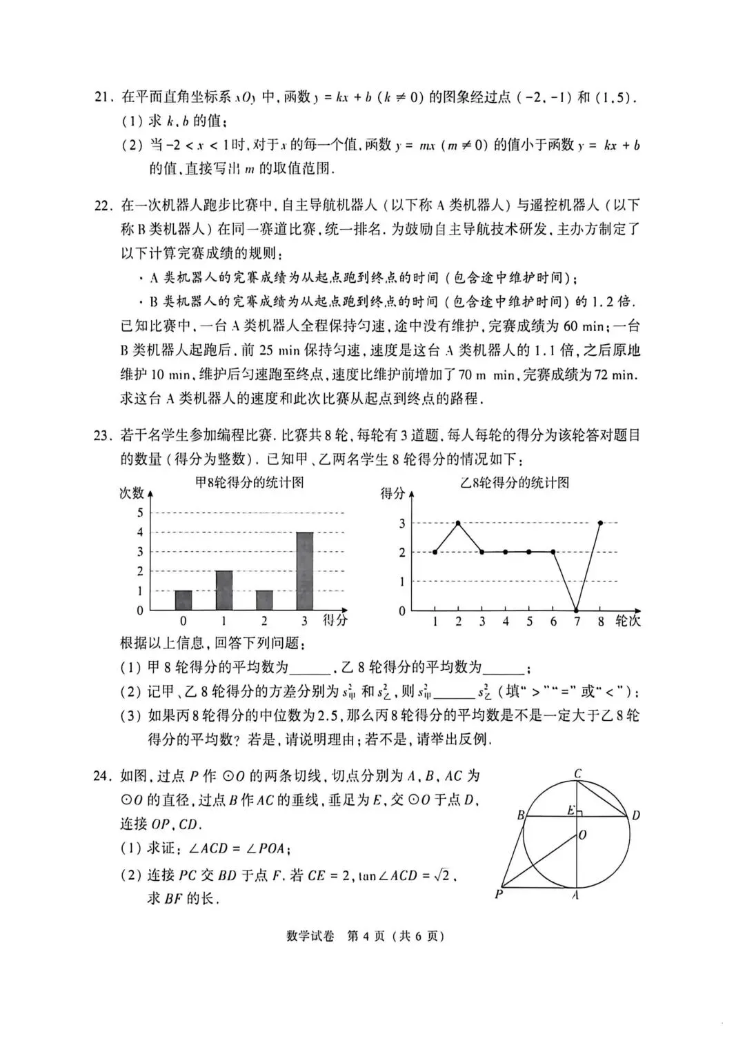 中考真题|26北京中考数学-第10张图片-四季读书网